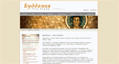Desktop Screenshot of buddhayana.ru